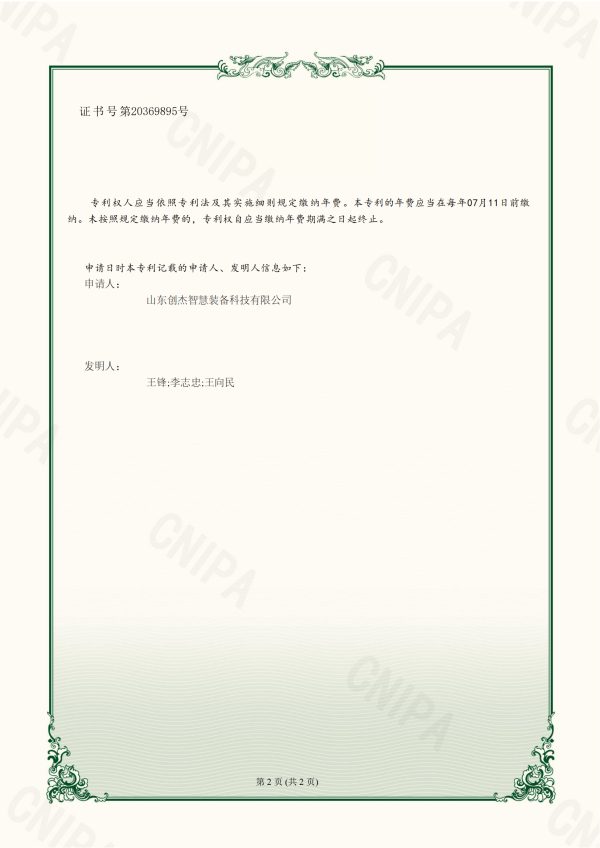 1一种污水处理用排泥装置ZL202321808242.41(2)